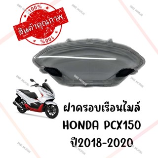 กรอบเรือนไมล์ HONDA PCX150 ปี2018-2020