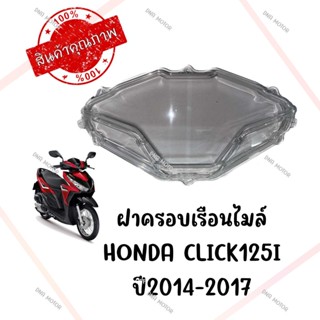 กรอบเรือนไมล์ HONDA CLICK125I ปี2014-2017