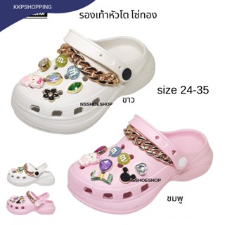 รองเท้าหัวโตเด็กผู้หญิง โซ่ทอง CLOG Jibbitz ทรง Crocs เนื้อนุ่ม ใส่สบาย size 24-35