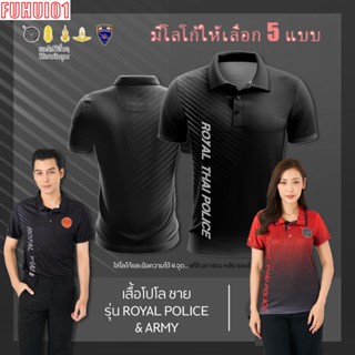 (Fuhui01) เสื้อโปโล ผู้ชาย ทรงผู้หญิง รุ่นRoyal Police&amp;Army สีดำ (เลือกตราหน่วยงานได้ สาธารณสุข สพฐ อปท มหาดไทย และอื่นๆ)