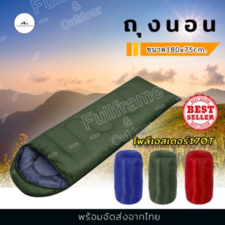 Sleeping Bag ขนาด210x75CM ถุงนอน ถุงนอนแบบพกพา ปิกนิก แค้มปิ้ง รับความเย็น15-25องศา น้ำหนักเบา พกพาสะดวก