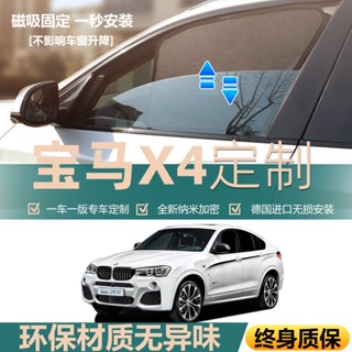 ((หมายเหตุการสั่งซื้อ สําหรับรถยนต์ โมเดล และปี) BMW X4 ม่านบังแดดแม่เหล็ก ฉนวนกันความร้อน กันยุง ความเป็นส่วนตัว หน้าต่างด้านข้าง