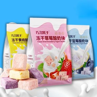 โยเกิร์ตสมูทตี้อบกรอบ (FREEZE DRY) เปรี้ยวหวาน กรอบฟู โยเกิร์ตกรอบ ขนาด 45 กรัม