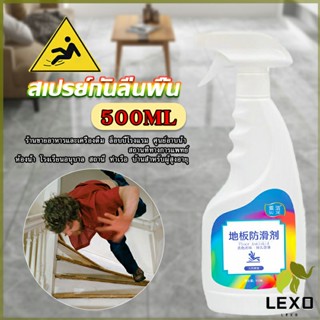 LEXO น้ำยากันลื่น ล็อบบี้ของโรงแรม หรือในห้องน้ำ สเปรย์เบาๆ กันลื่นได้ดี  1 ขวดใช้ได้ 100 ตารางเมตร anti slip