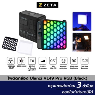 ไฟติดหัวกล้อง Ulanzi VL49 RGB Pro Rechargeable Mini RGB Light ปรับแสง RGB ได้ 360 สี