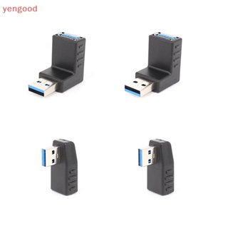 (YGD) อะแดปเตอร์เชื่อมต่อ USB 3.0 A ตัวผู้ เป็นตัวเมีย 90 องศา