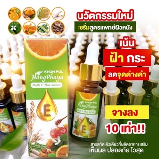 ✅เซรั่มขุนพลนางพญา✅ ของแท้100% วิตามินกู้หน้าพัง ผิวติดสาร ฝ้า กระ ริ้วรอย ชะลอวัย ช่วยลดการเกิดเม็ดสี