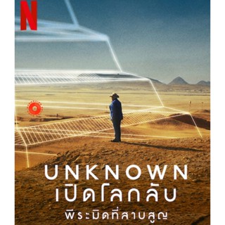 Blu-ray Unknown The Lost Pyramid (2023) เปิดโลกลับ พีระมิดที่สาบสูญ (เสียง Eng | ซับ Eng/ไทย) Blu-ray