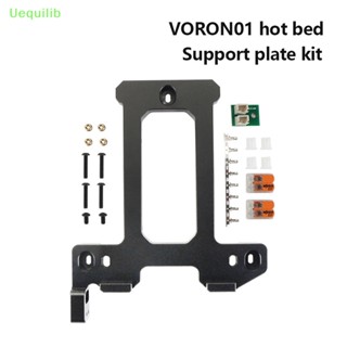 Uequilib Version Voron V0.1 ใหม่ บอร์ดโลหะทําความร้อน สําหรับ Voron V0