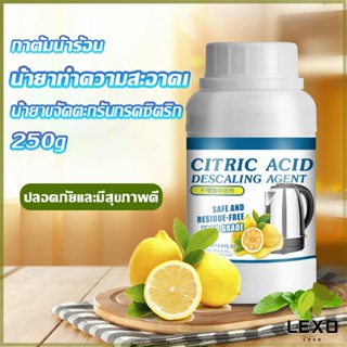 LEXO ผงขจัดคราบตะกรัน ในกาต้มน้ำร้อน 250g  น้ำยาขจัดคราบชา ผงขจัดคราบกรดมะนาวDetergent