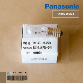 PANASONIC CNRAG-156520 หลอดไฟตู้เย็น เกลียวกลาง หลอดไฟตู้เย็นพานาโซนิค ของแท้ศูนย์