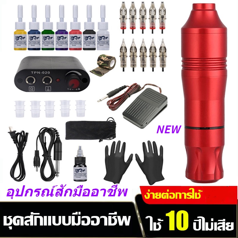 อุปกรณ์สักมืออาชีพ ปากกาสัก เครื่องสักมอเตอร์ ชุดเครื่องสัก 20 Pigments Motor พร้อมตลับหมึก เข็มสักต