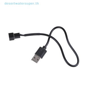 Dws อะแดปเตอร์เชื่อมต่อสายเคเบิล USB 2.0 A ตัวผู้ เป็น 3-Pin 4-Pin สําหรับพัดลมคอมพิวเตอร์ PC 5V ขายดี