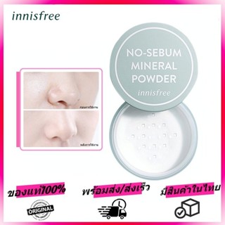 Innisfree No Sebum Mineral Powder NEW 5กรัม แป้งฝุ่นคุมมัน