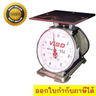 ตรง แม่นยำ ตาชั่ง VIGO แสตนเลสแท้ 7 กิโล จานแบน ส่งฟรีถึงบ้าน