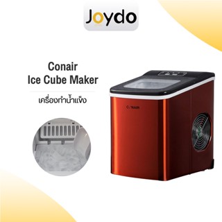 Ice maker เครื่องทำน้ำแข็ง CONAIR / Hicon Automatic Ice Maker HZB-16A เครื่องทำน้ำแข็งก้อนอัตโนมัติ เครื่องปั่นน้ำแข็ง ice maker