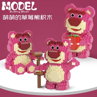 Compatible with Lego Girl Heart Strawberry Bear Building Blocks Girl Series Assembled Micro-Particle Couple Small Toys Qixi Gift EDme