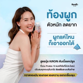 [ ส่งฟรี ]KENKI KiRORi เก็นคิ คิโรริ สารสกัดจากเห็ดแชมปิญอง ขับถ่ายดี   บรรจุ 30 Capsules