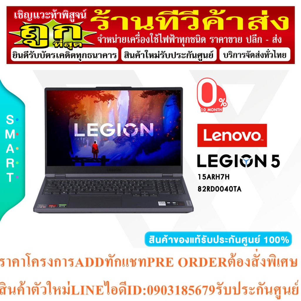Lenovo (โน้ตบุ๊คเกม)Gaming Legion 5 15ARH7H 82RD0040TA/AMD Ryzen7 6800HS/16GB/SSD 512GB/GeForce RTX 3060 6G/5.6"/2K IPS1