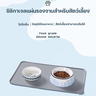 BHQ ซิลิโคนรองชามกันลื่น ผ้ายางรองอาหารหมาแมว ไม่หกเลอะเทอะ แผ่นรองชามอาหารสุนัข