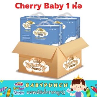 (1ห่อ)Cherry Baby เชอร์รี่ เบบี้ แบบกางเกง