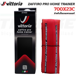 ยางนอกจักรยานเทรนเนอร์ Vittoria Zaffiro Pro 700X23C