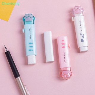 &lt;Chantsing&gt; ยางลบอุ้งเท้าแมวน่ารัก สุ่มสี เครื่องเขียน ยางลบคาวาอี้ เช็ด เครื่องมือลดราคา