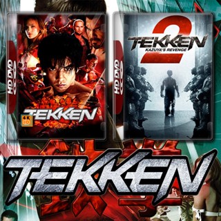 หนัง DVD ออก ใหม่ Tekken เทคเค่น ศึกราชัน กำปั้นเหล็ก ภาค 1-2 DVD หนัง มาสเตอร์ เสียงไทย (เสียงแต่ละตอนดูในรายละเอียด) D