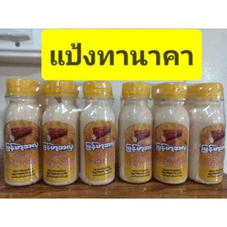 โลชั่น ทานาคา สำหรับพอกหน้า ทำให้หน้าเนียน ขาวใส ขายจำนวน  (1ขวด)