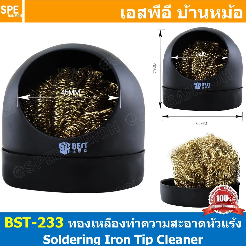 BST-233 ฝอยทองเหลือง ทำความสะอาดปลายหัวแร้ง Wire With Stand Set Welding Soldering Solder Iron Tip Cleaner Cleaning St...