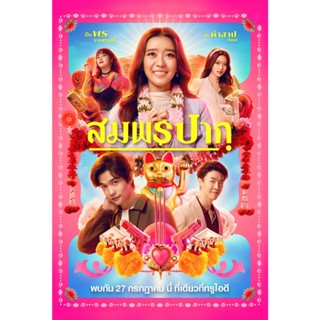 DVD Wish Me Luck (2023) สมพรปาก (เสียง ไทย | ซับ ไม่มี) DVD