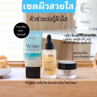 [พร้อมส่ง/ส่งฟรี] Pure HA-YOUNG ครีมโสมไข่มุกเกาหลี ครีมโสมไข่มุก เซรั่มวิตามินสด กันแดด พี่ฟ้า ลดสิว ฝ้า กระ จุดด่างดำ