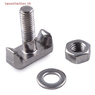 สกรูเชื่อมต่อเทอร์มินัล สเตนเลส M6 Tweet T-Bolts