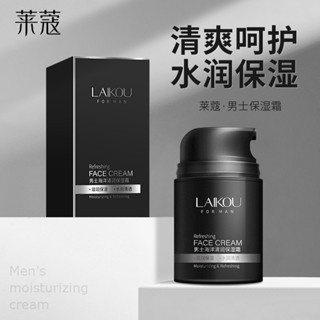 [Daily optimization] laikou mens moisturizing cream 50g moisturizing cream face-cleaning cream skin care products one-piece delivery 8/21