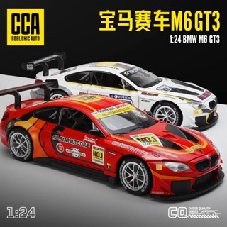 [พร้อมส่ง] โมเดลรถยนต์ CCA อัลลอย 1: 24 BMW M6GT3 แฟชั่น ของขวัญแนะนํา ANOQ