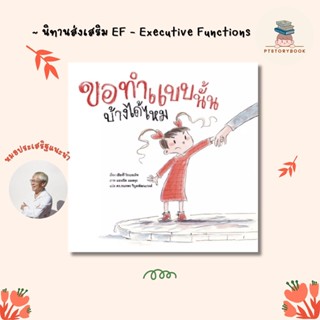 🌈 PTstorybook 🌈 ขอทำแบบนั้นบ้างได้ไหม หมอประเสริฐแนะนำ PFK