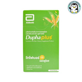 Duphaplus ดูฟาพลัส ผลิตภัณฑ์เสริมอาหารแลคตูโลส ผสมไฟเบอร์ 10 ซอง /กล่อง (HT)