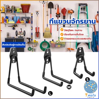 Tmala Metal hook ที่แขวนจักรยาน ที่แขวนติดผนัง