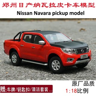 โมเดลรถยนต์ 1: 18 Zhengzhou NISSAN NAVARA NISSAN NAVARA Off-Road