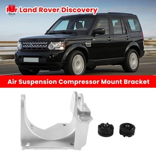 ตัวยึดคอมเพรสเซอร์แอร์รถยนต์ แบบเปลี่ยน สําหรับ Land Rover Discovery 3 &amp; 4 LR3 Range Rover Sport