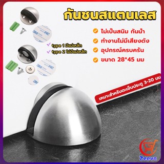 ZEEVA กันชนประตูสแตนเลส แบบหนา ทนทาน ทั้งแบบมีแม่เหล็กและไม่มีแม่เหล็ก Stainless steel doorstop