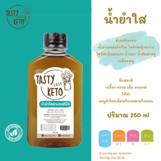KETO น้ำนำใส สามรส Tasty easy keto