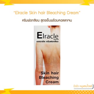 Elracle เอลราเคิล ครีมฟอกสีขน Skin hair Bleaching Cream ครีมฟอกสีผิวและขน 155มล