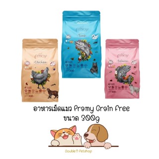 Pramy Grain Free พรามี่ อาหารแมว สูตรเกรนฟรี อุดมไปด้วย Superfood น้องแมวทานง่าย เม็ดเล็ก ขนาด 300 กรัม