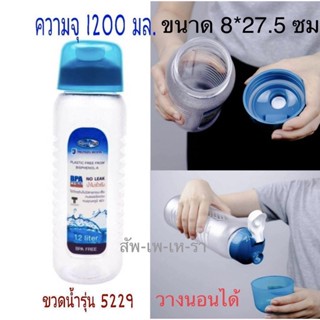 ขวดน้ำบอกเวลา Super Lock  รุ่น 5229 ขวดน้ำพลาสติก ความจุ 1200 มล.ขวดน้ำ กระบอกน้ำ