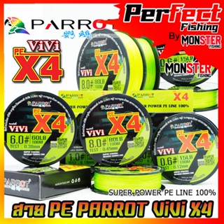 สายพีอี PE PARROT รุ่น VIVI PEX4 ยาว 100 เมตร/ม้วน