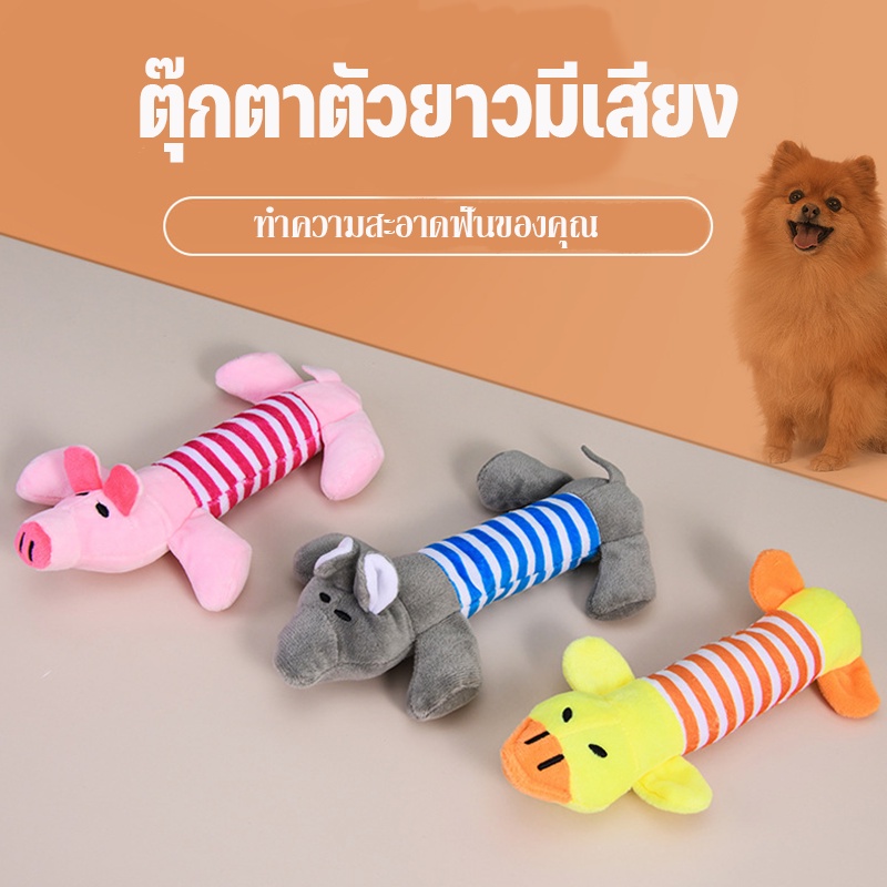 🥕COD ตุ๊กตาขัดฟันสุนัข ของเล่นแมว ของเล่นสุนัข มีเสียง เชือกกัดสุนัข เชือกขัดฟัน 🥕