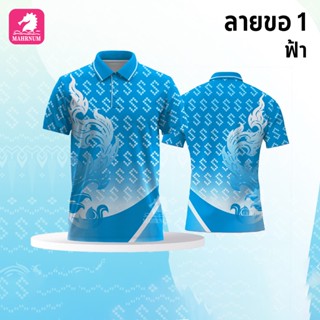 สินค้าขายดี เสื้อโปโลผ้ากีฬา ลายขอ1 สีฟ้า (ตัวเปล่า)