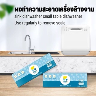 น้ำยาล้างเครื่องล้างจาน The Balance Wash Dishwasher Cleaner ก้อนล้างเครื่องล้างจาน ทำความสะอาดเครื่องล้างจาน