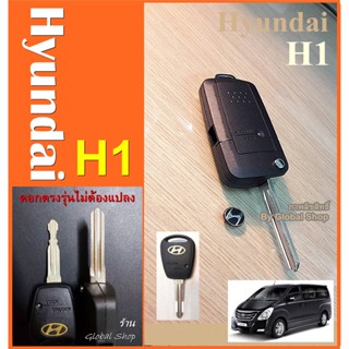 ซองกุญแจ กรอบกุญแจพับ​ Hyundai H1 แบบ 1 ปุ่ม ดอกตรงรุ่น